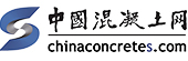 中國混凝土網(wǎng)